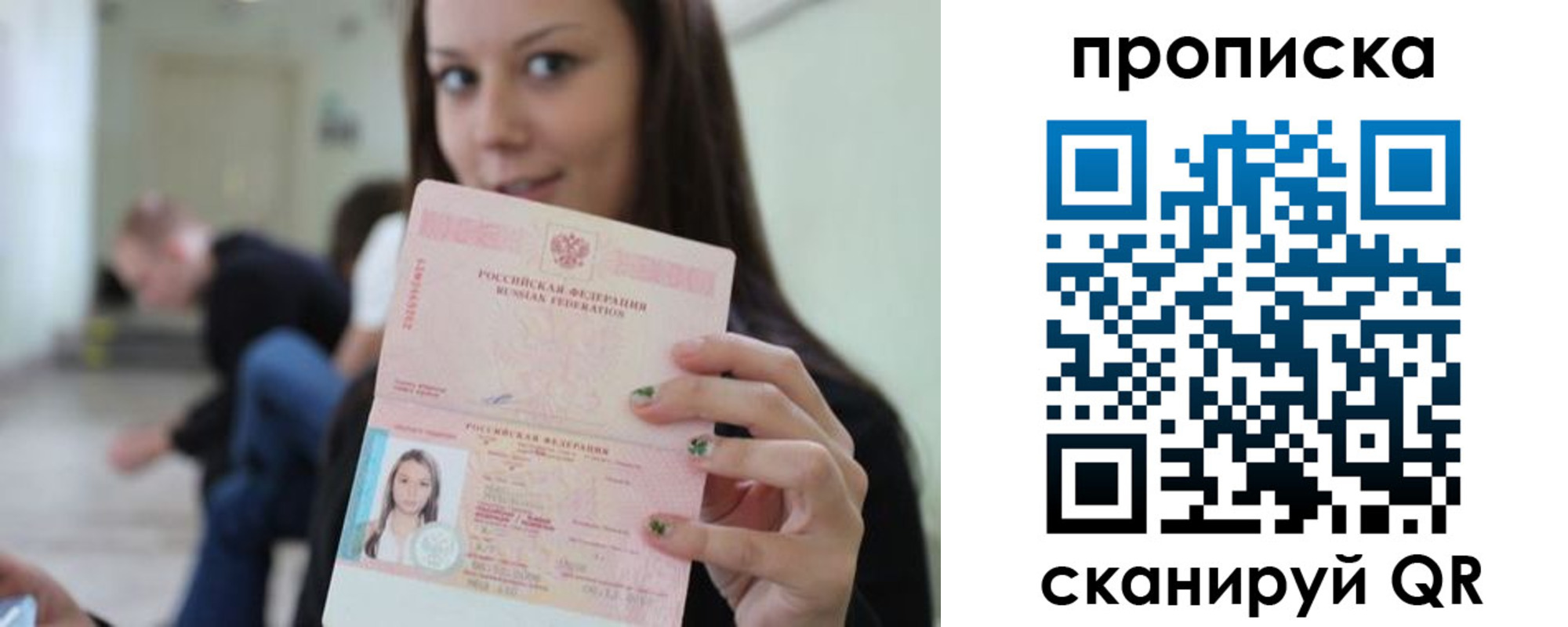 прописка штамп в Новосибирске