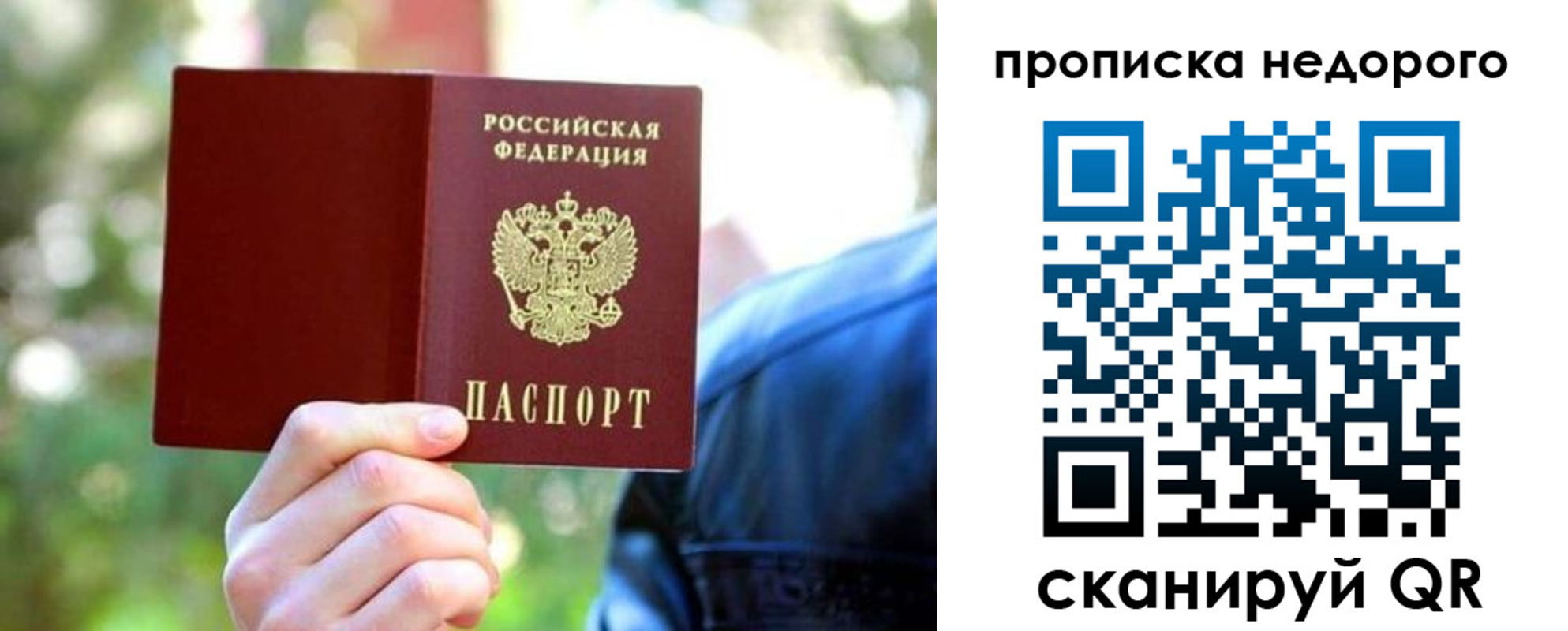 прописка ребенка в Новосибирске